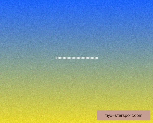 足球现场直播直击绿茵激情全程解析焦点对决豪门碰撞战术博弈与巨星时刻